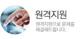 원격지원