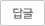 답글
